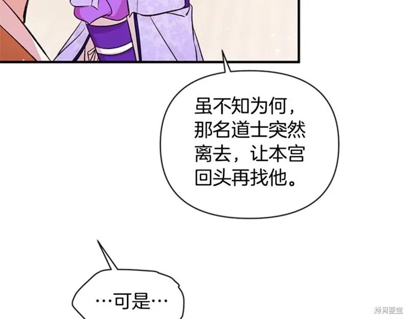 《异世界的野蛮皇后》第50话 第22页