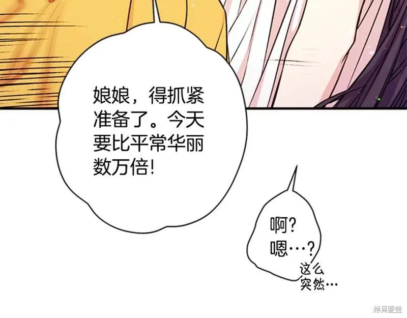 《异世界的野蛮皇后》第50话 第74页