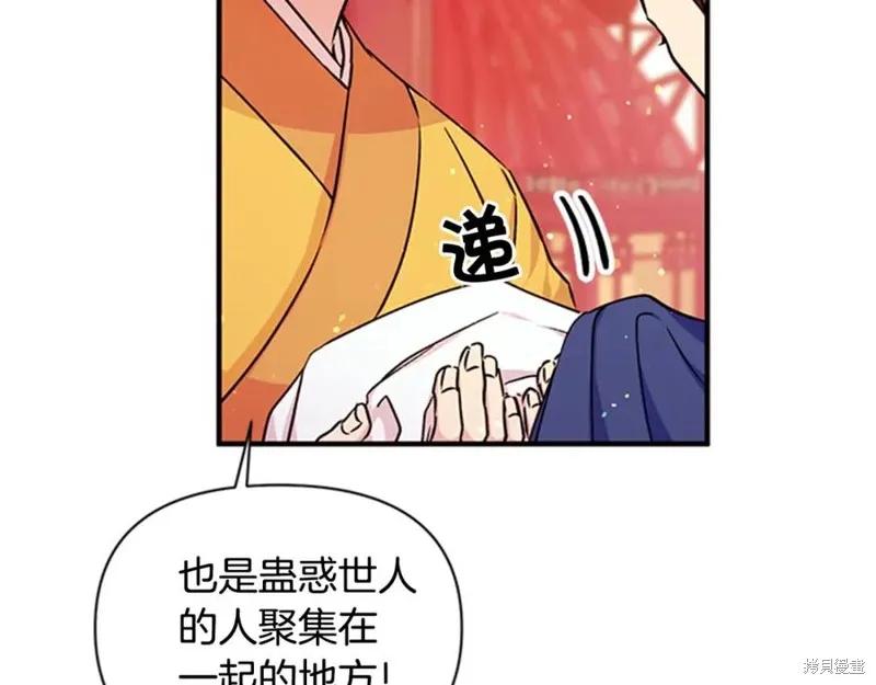 《异世界的野蛮皇后》第50话 第50页