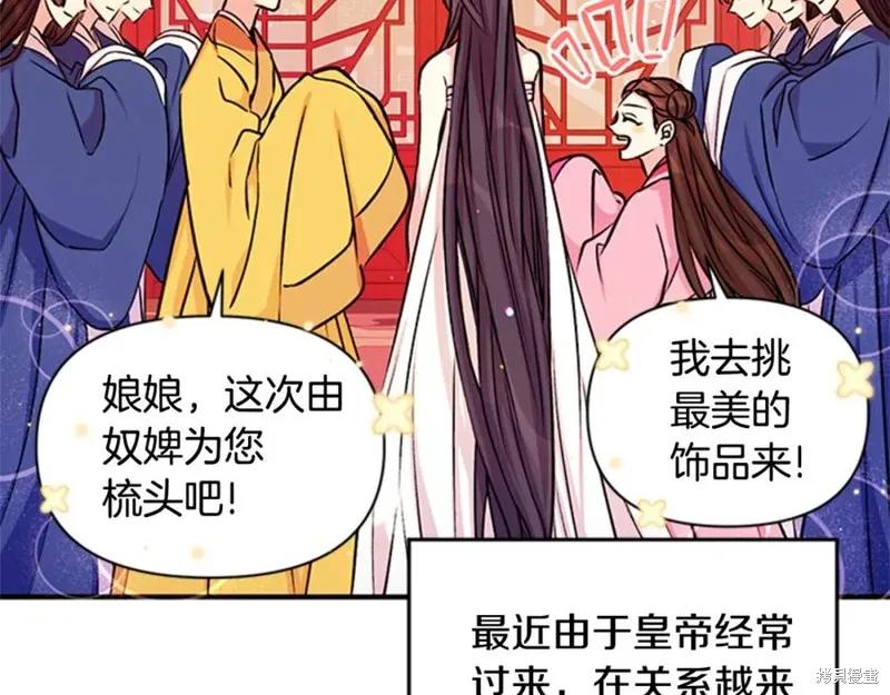 《异世界的野蛮皇后》第50话 第87页