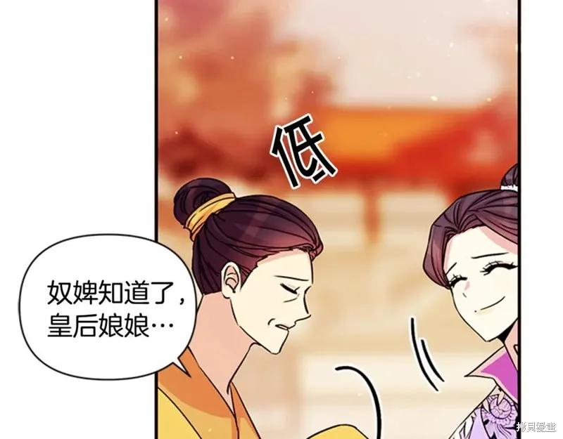 《异世界的野蛮皇后》第50话 第27页