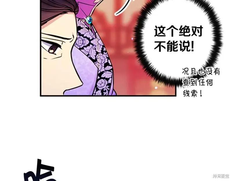 《异世界的野蛮皇后》第50话 第38页
