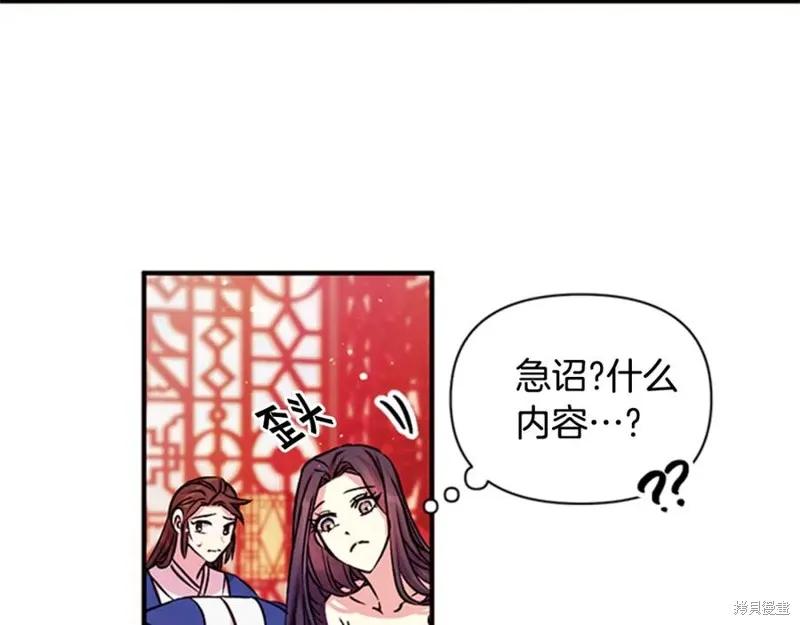 《异世界的野蛮皇后》第50话 第60页