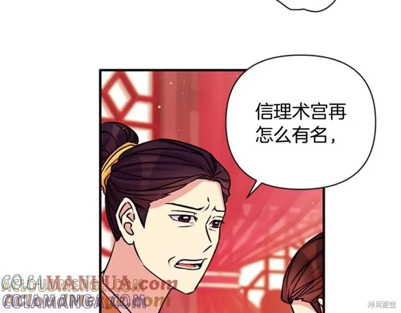《异世界的野蛮皇后》第50话 第49页