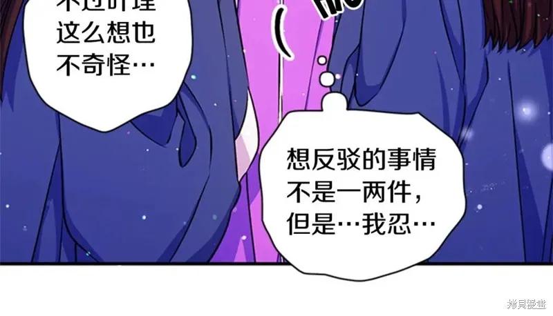 《异世界的野蛮皇后》第50话 第46页