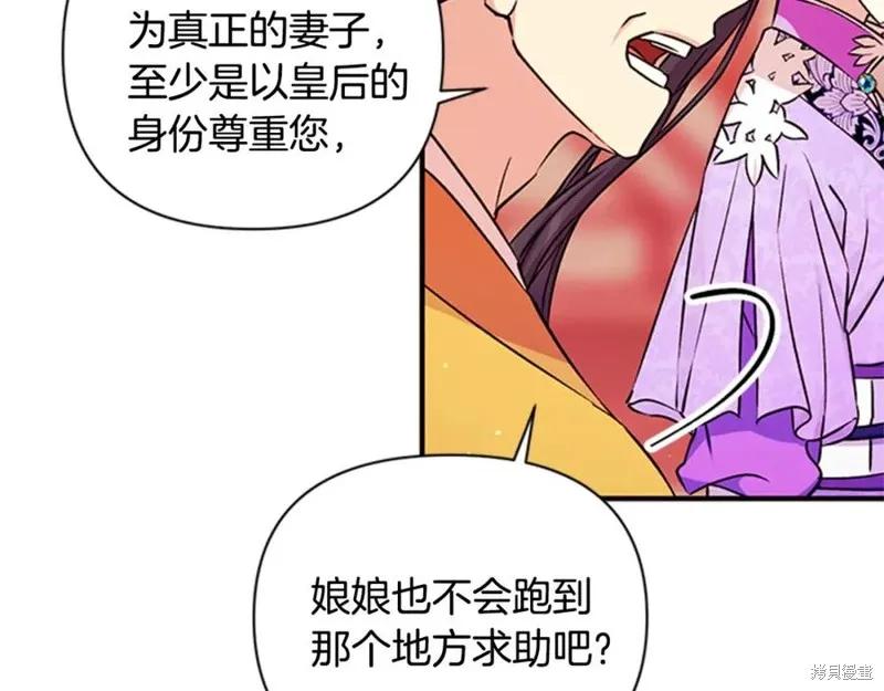 《异世界的野蛮皇后》第50话 第42页