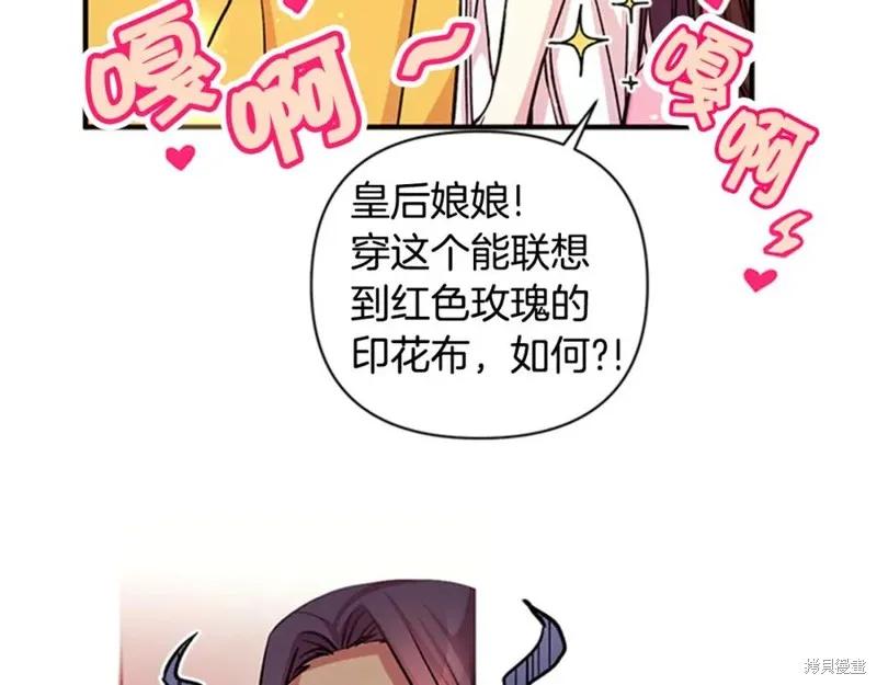 《异世界的野蛮皇后》第50话 第84页