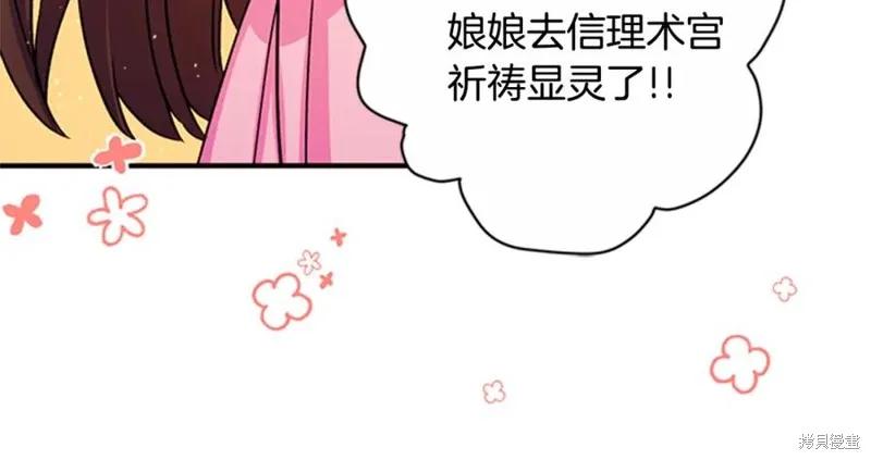 《异世界的野蛮皇后》第50话 第79页