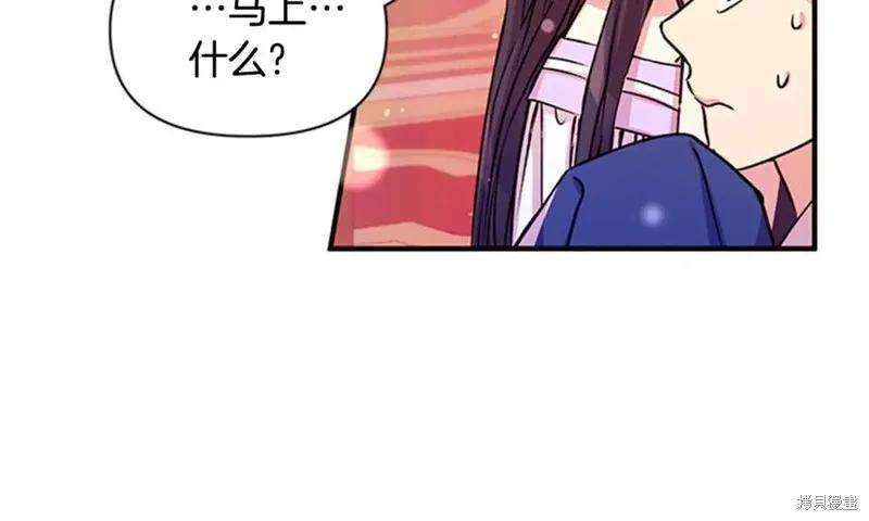 《异世界的野蛮皇后》第50话 第68页