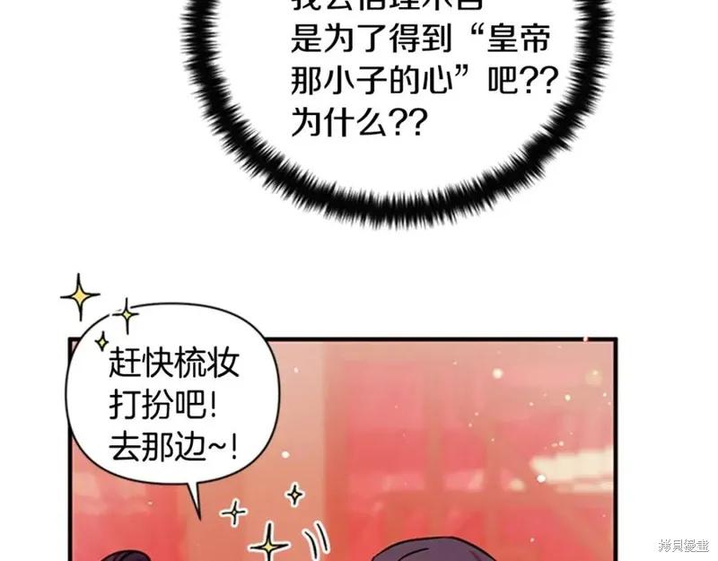 《异世界的野蛮皇后》第50话 第82页