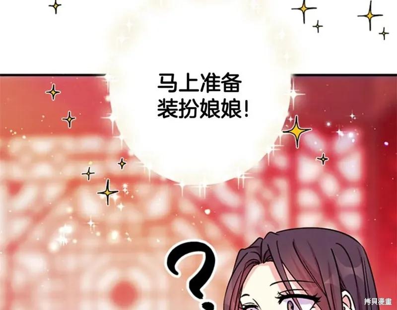 《异世界的野蛮皇后》第50话 第70页