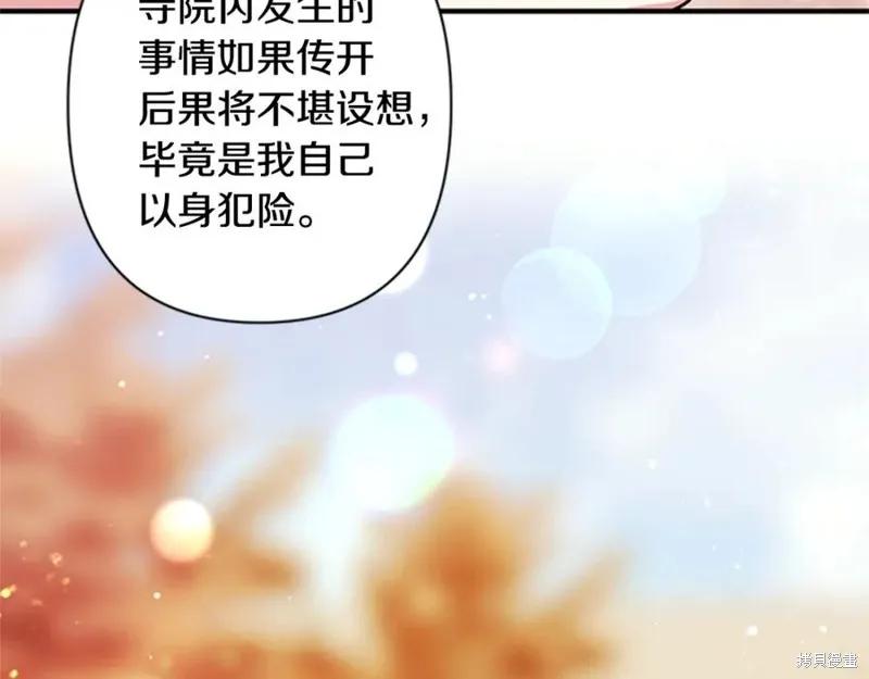 《异世界的野蛮皇后》第50话 第31页