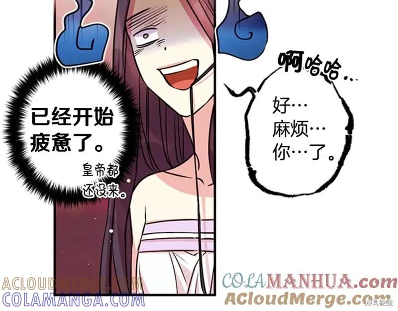 《异世界的野蛮皇后》第50话 第85页