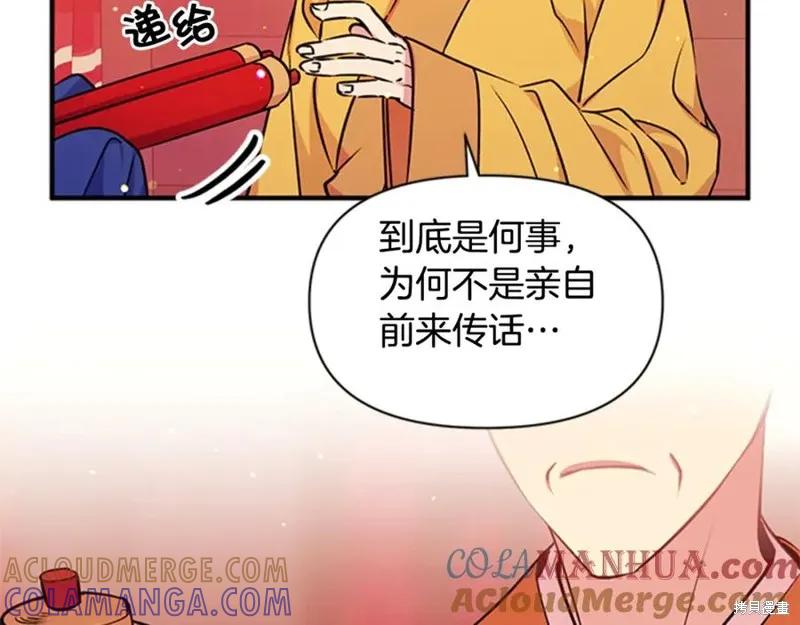 《异世界的野蛮皇后》第50话 第57页
