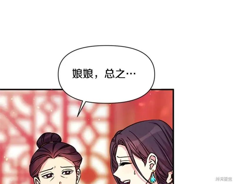 《异世界的野蛮皇后》第50话 第47页