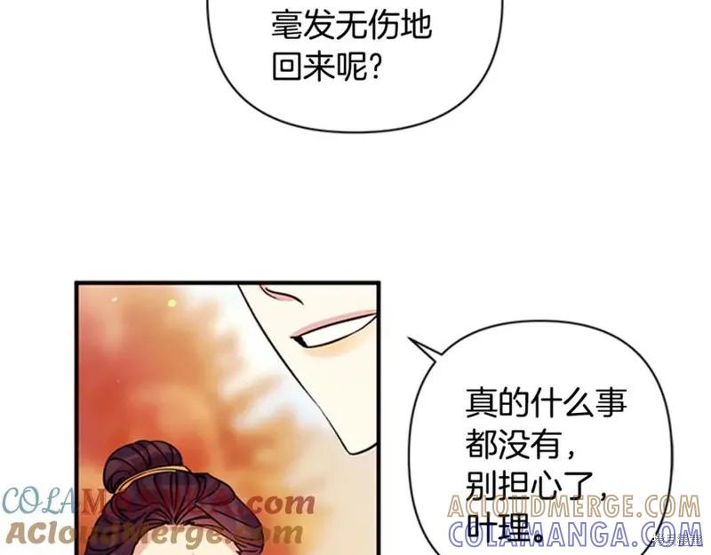 《异世界的野蛮皇后》第50话 第25页