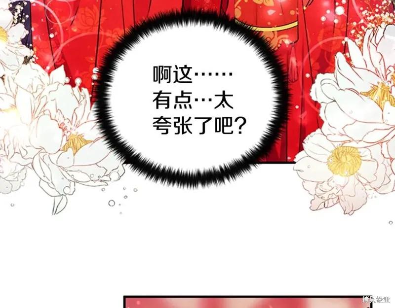 《异世界的野蛮皇后》第50话 第99页