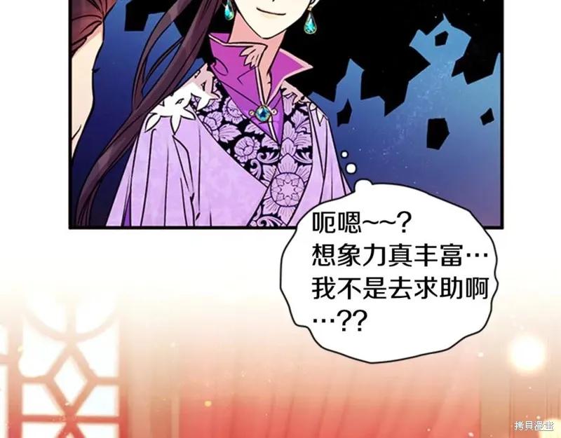 《异世界的野蛮皇后》第50话 第44页
