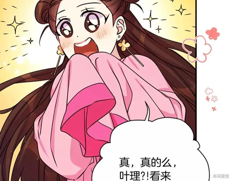 《异世界的野蛮皇后》第50话 第78页