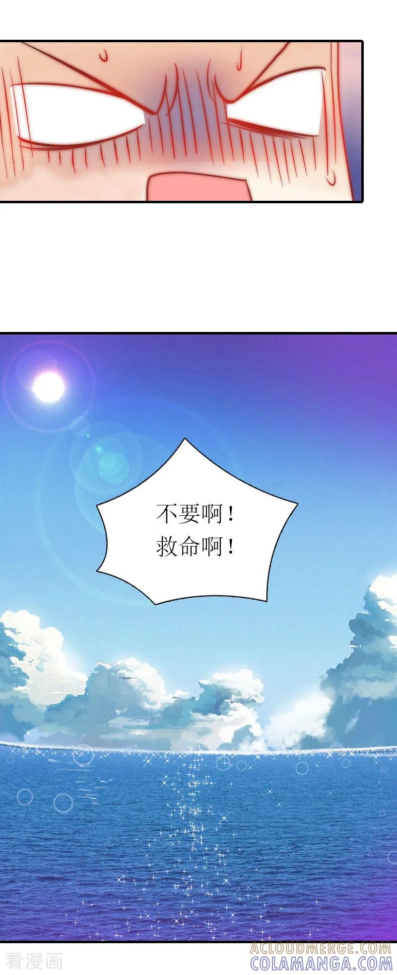 《傲娇冷男攻略记》第1话 逃跑未遂 第37页