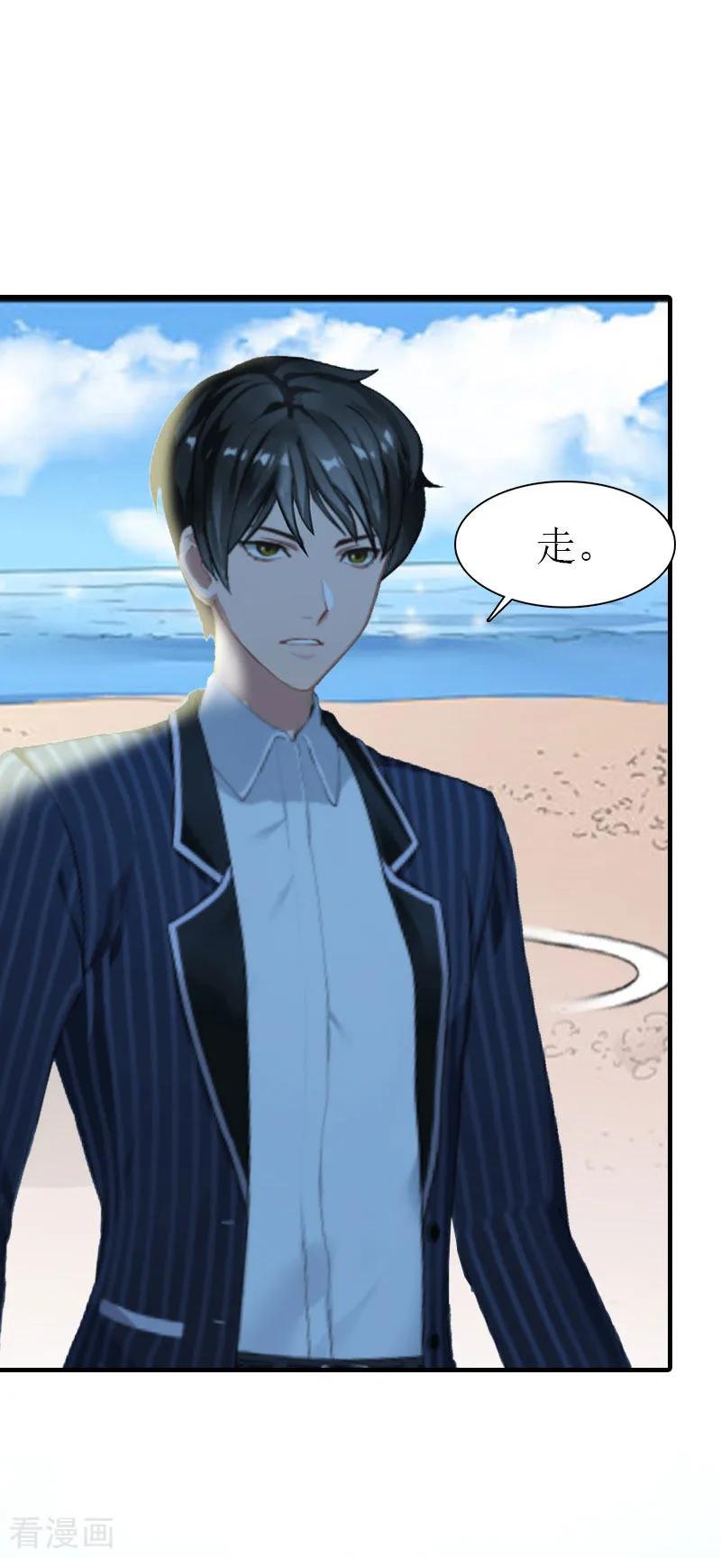 《傲娇冷男攻略记》第1话 逃跑未遂 第40页