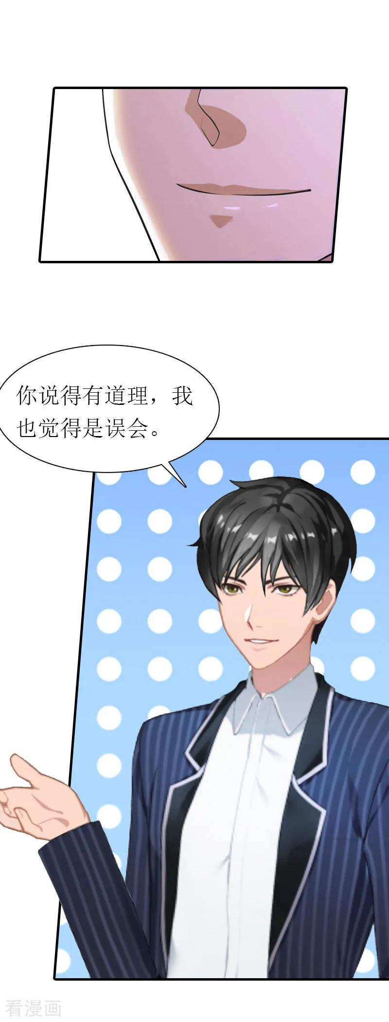 《傲娇冷男攻略记》第1话 逃跑未遂 第32页