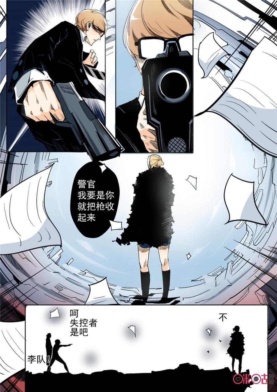 《17小队》第1话：RB(1) 第10页