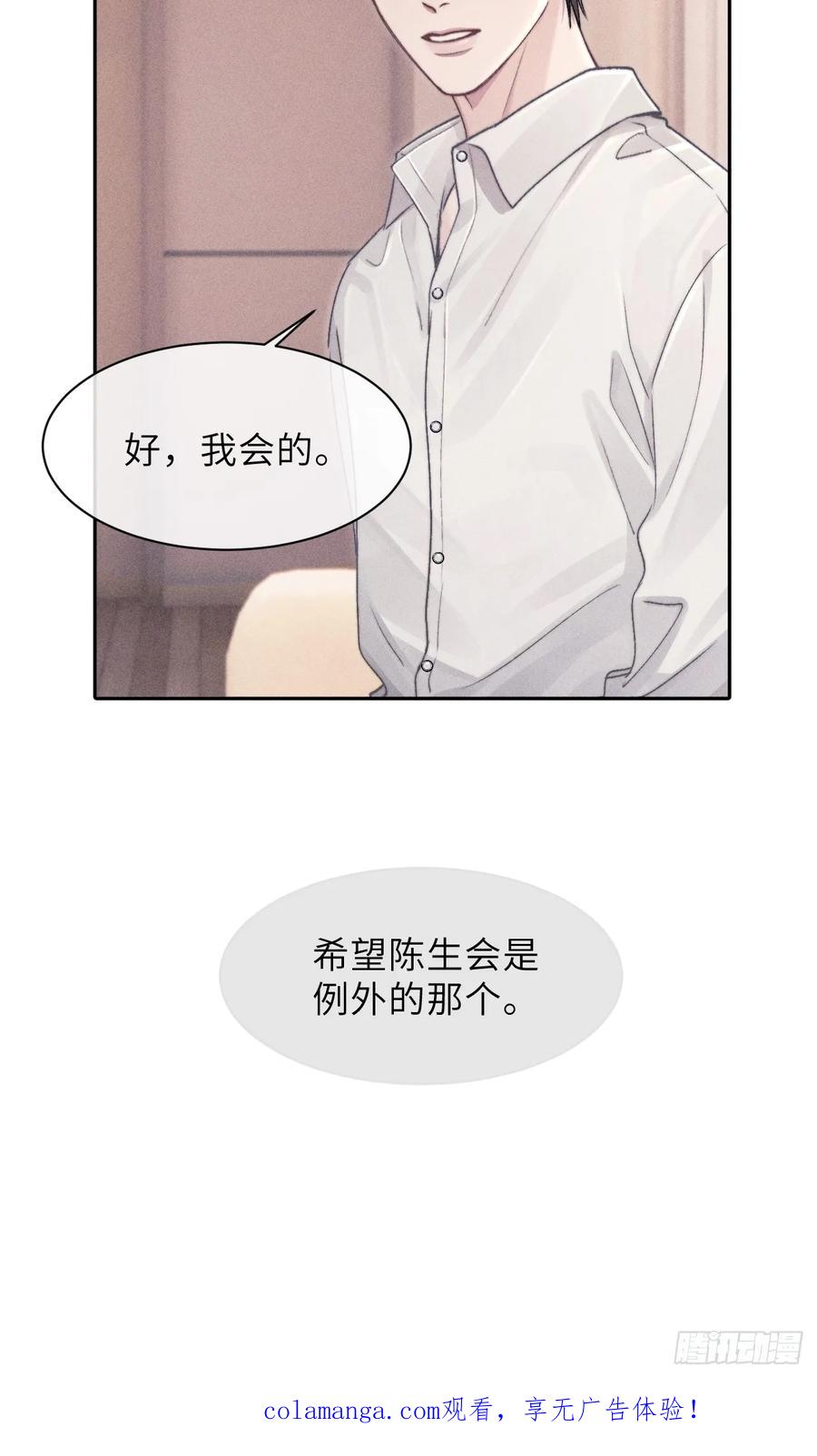 《奇洛李维斯回信》第8话 第53页