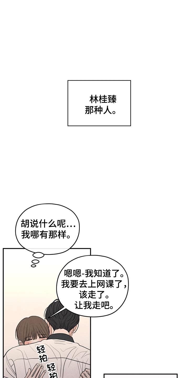 《模糊的边缘》第104章：【第二季】占有欲 第24页