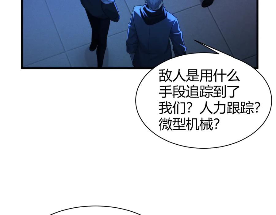 《穿进赛博游戏后干掉BOSS成功上位》011 来自组织内部的威胁 第44页