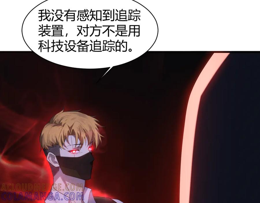《穿进赛博游戏后干掉BOSS成功上位》011 来自组织内部的威胁 第45页