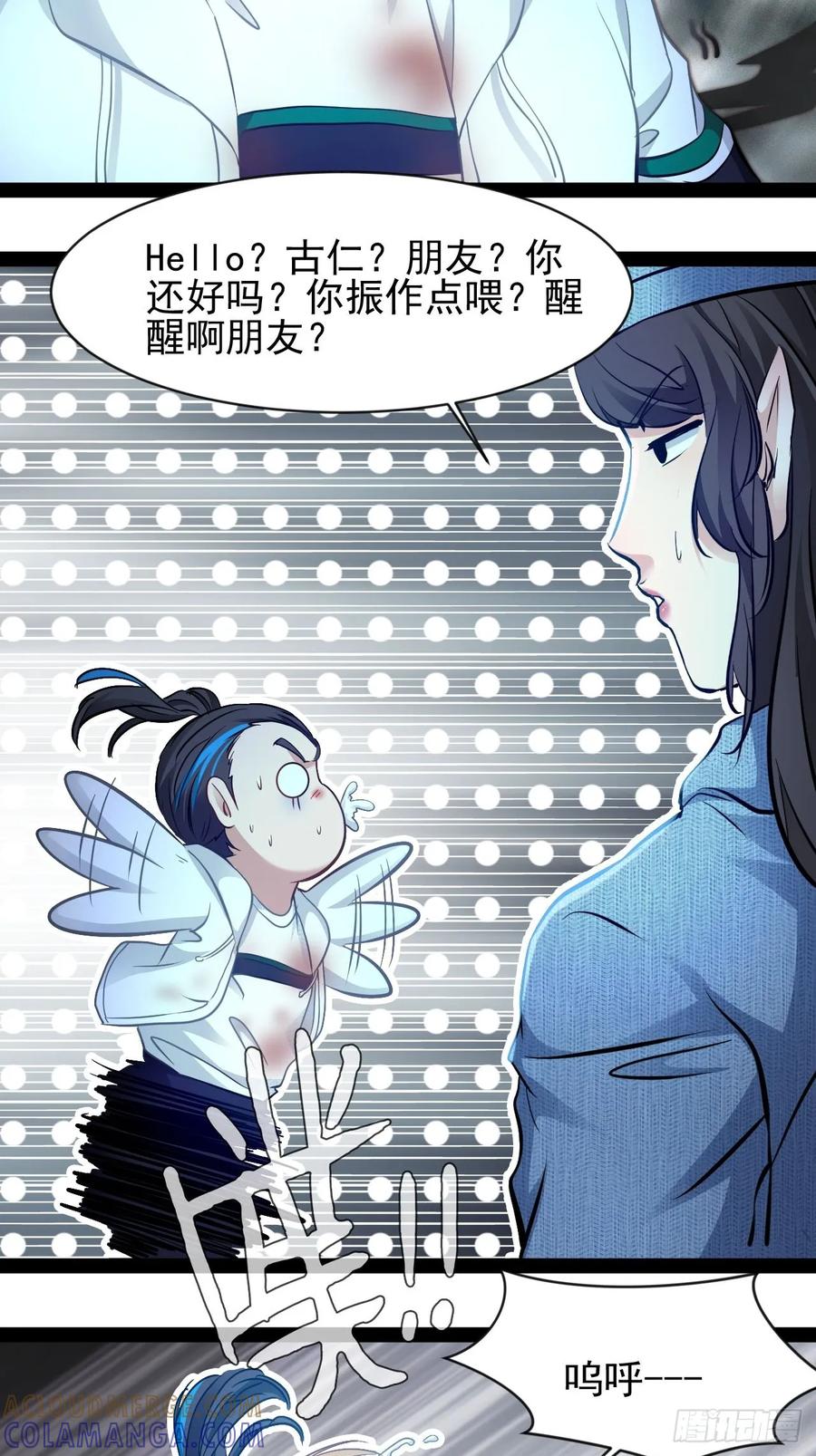《通圣：六个通感少年》第10话 振作点我的朋友 第37页