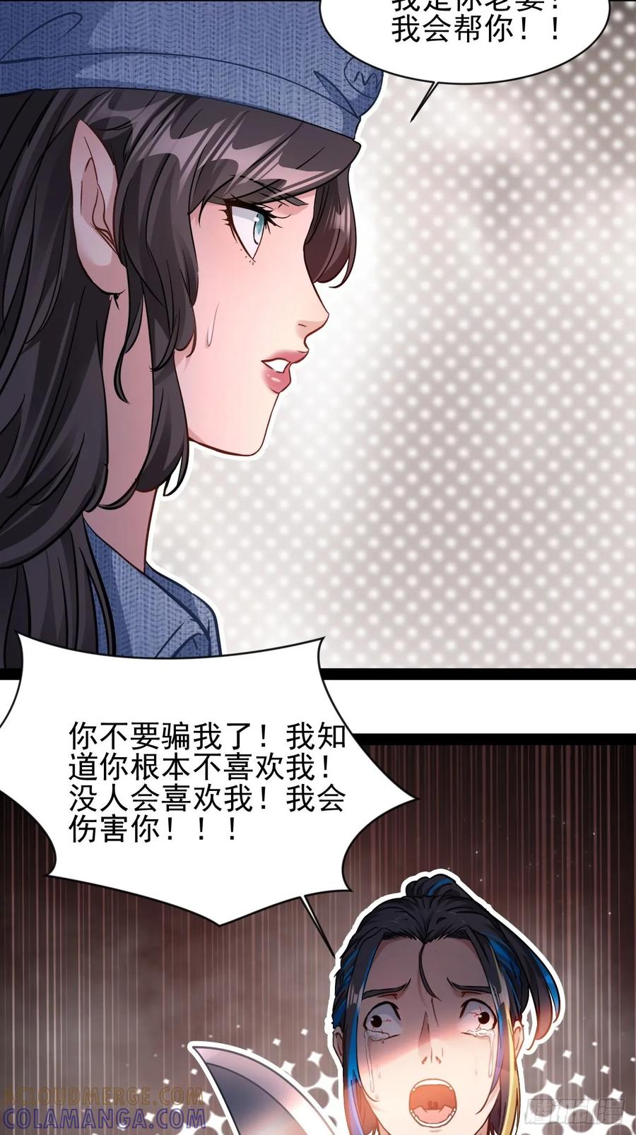 《通圣：六个通感少年》第11话 再见了这个世界 第43页