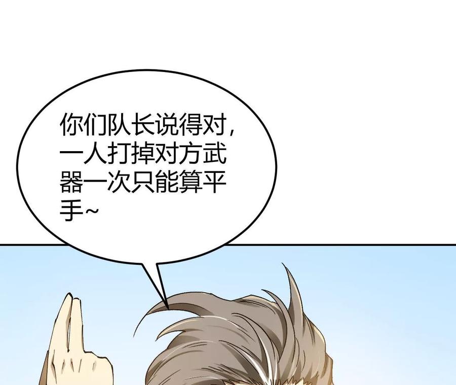《仙王狩猎法则》绝技 第46页