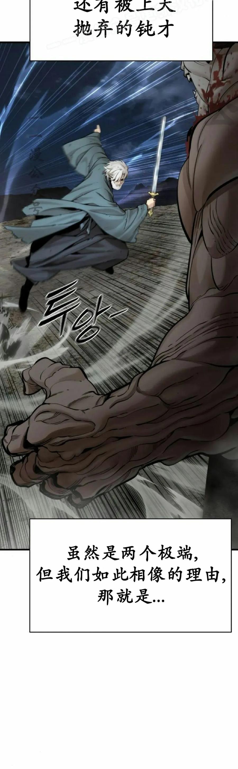 《回归修仙传》第14集 第60页