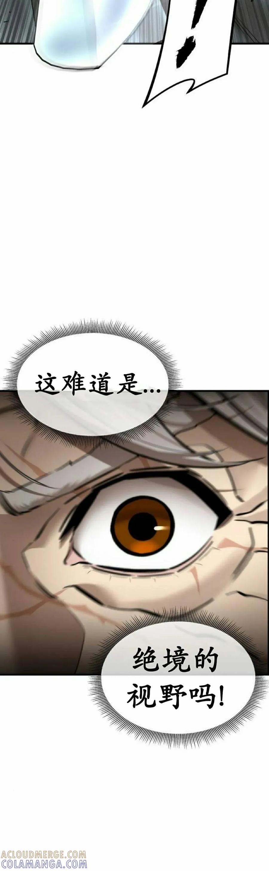 《回归修仙传》第14集 第58页