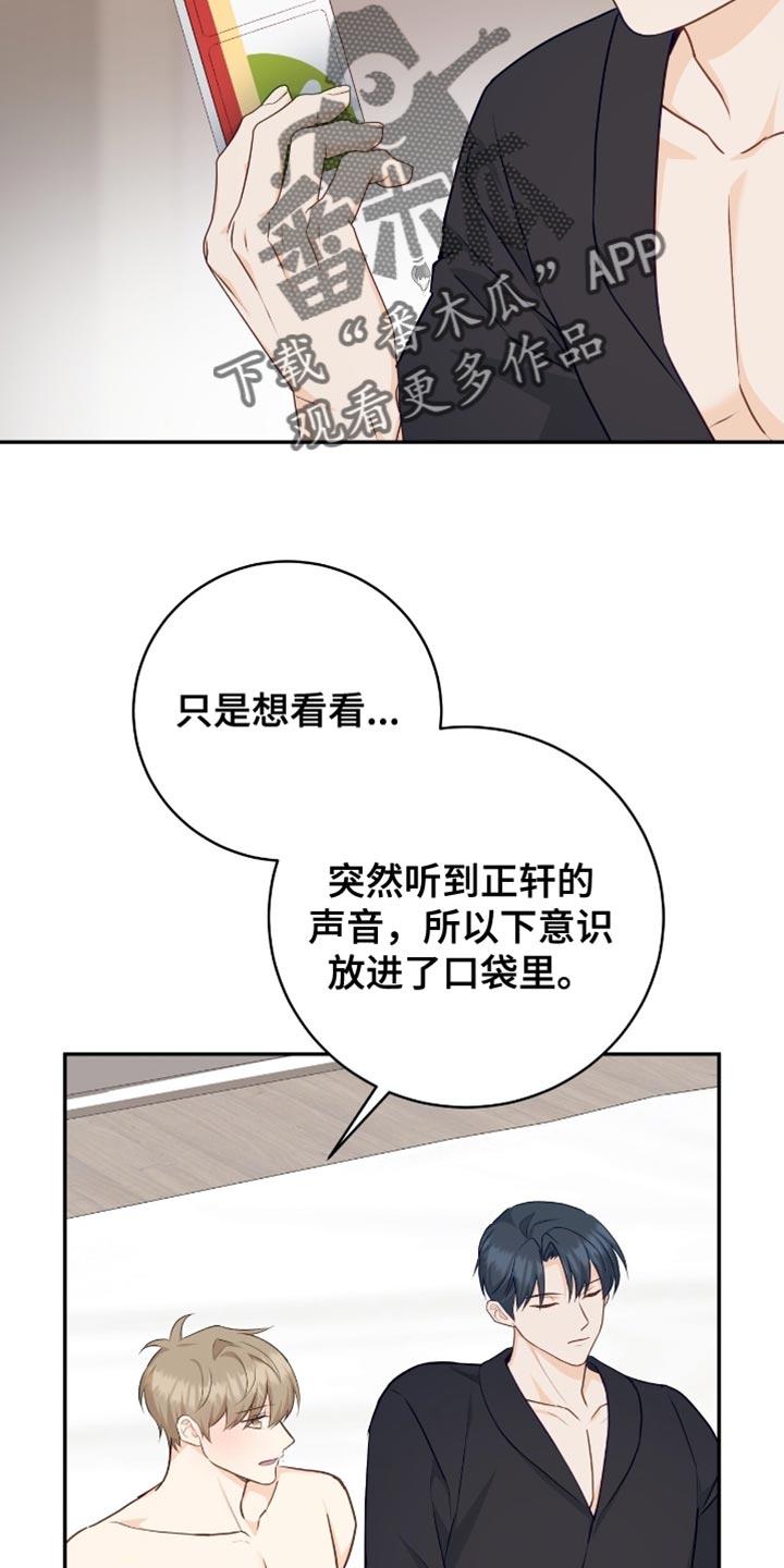 《糖不腻》第141章：【番外】顺其自然 第14页