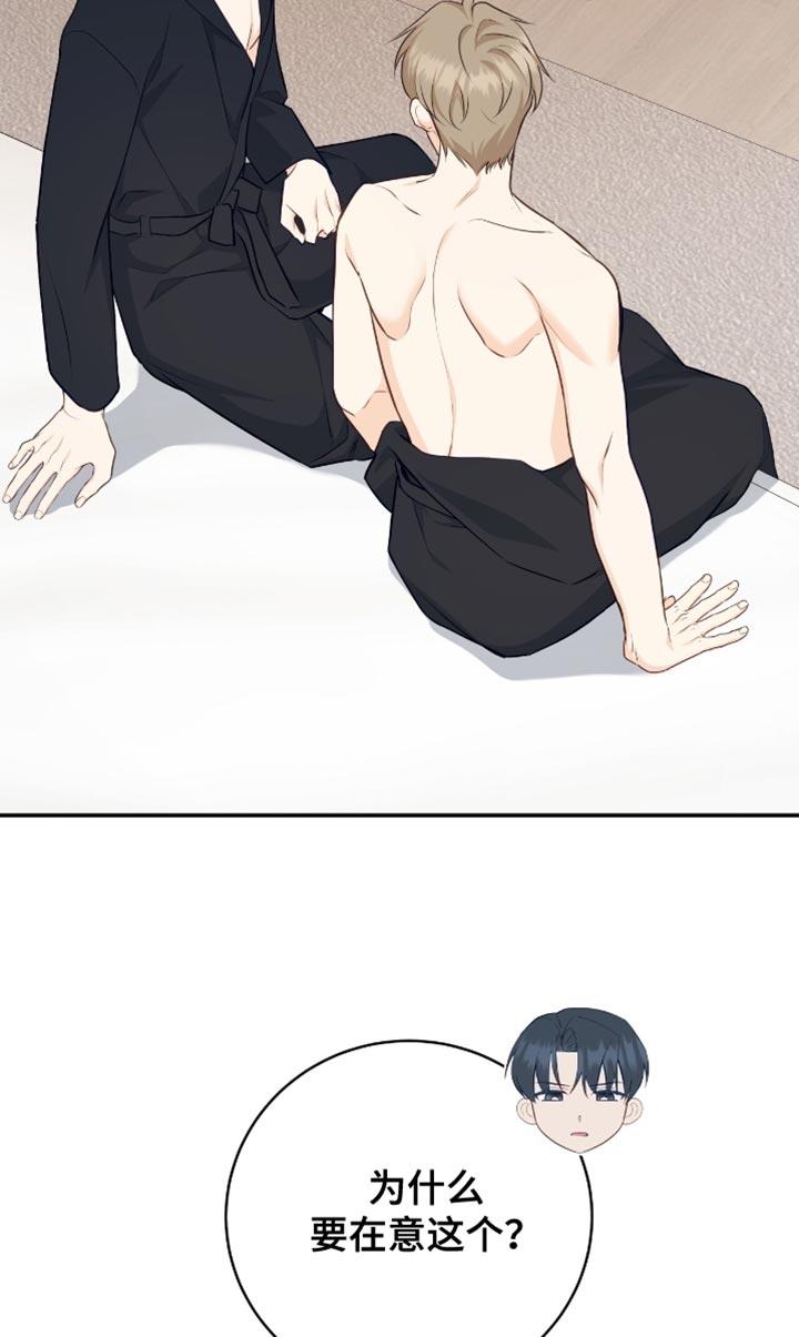 《糖不腻》第141章：【番外】顺其自然 第16页