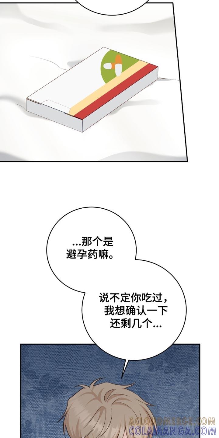 《糖不腻》第141章：【番外】顺其自然 第17页