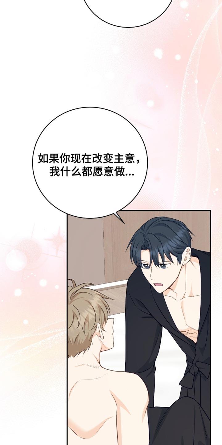 《糖不腻》第141章：【番外】顺其自然 第20页