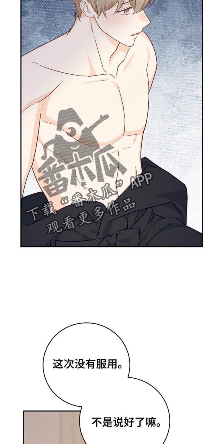 《糖不腻》第141章：【番外】顺其自然 第18页