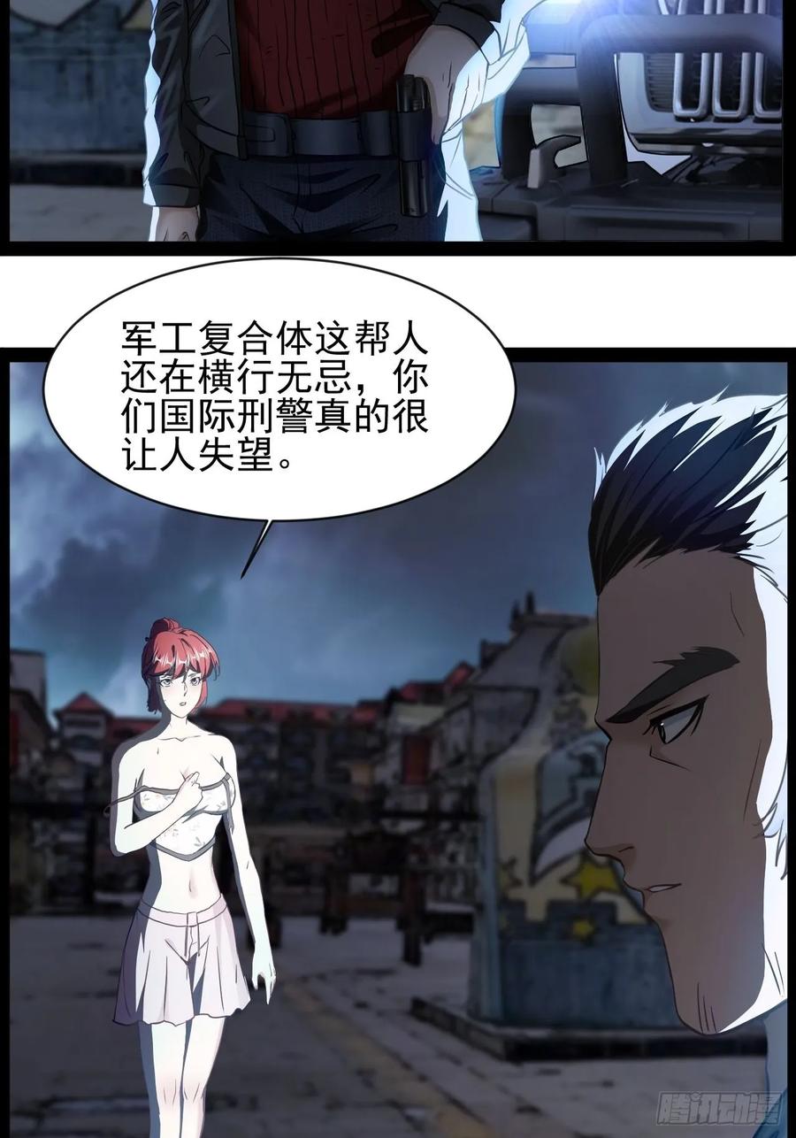 《通圣：六个通感少年》第13话 拯救世界文明 第27页