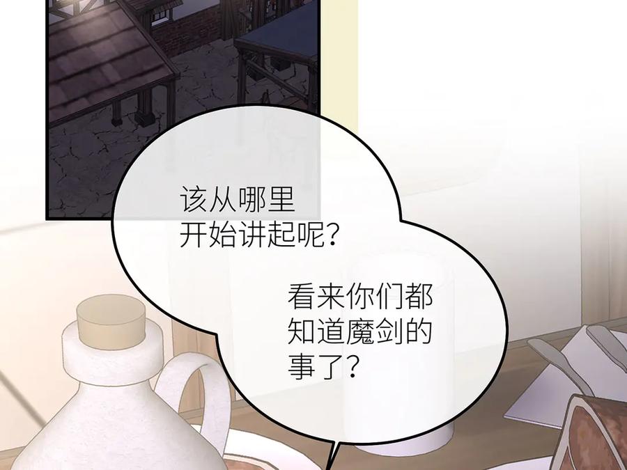《罗斯玛丽的苏醒》14 主人来救你了 第74页