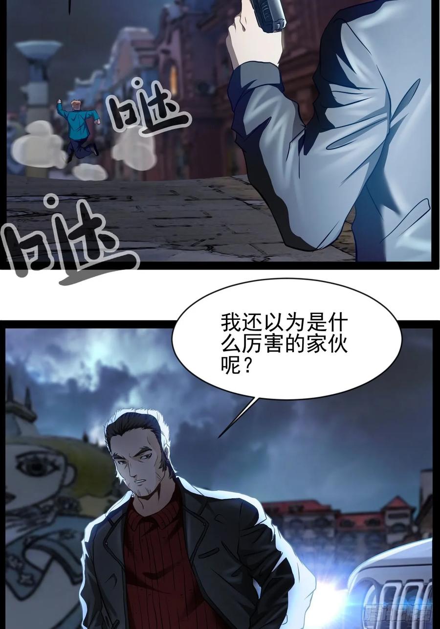 《通圣：六个通感少年》第13话 拯救世界文明 第26页