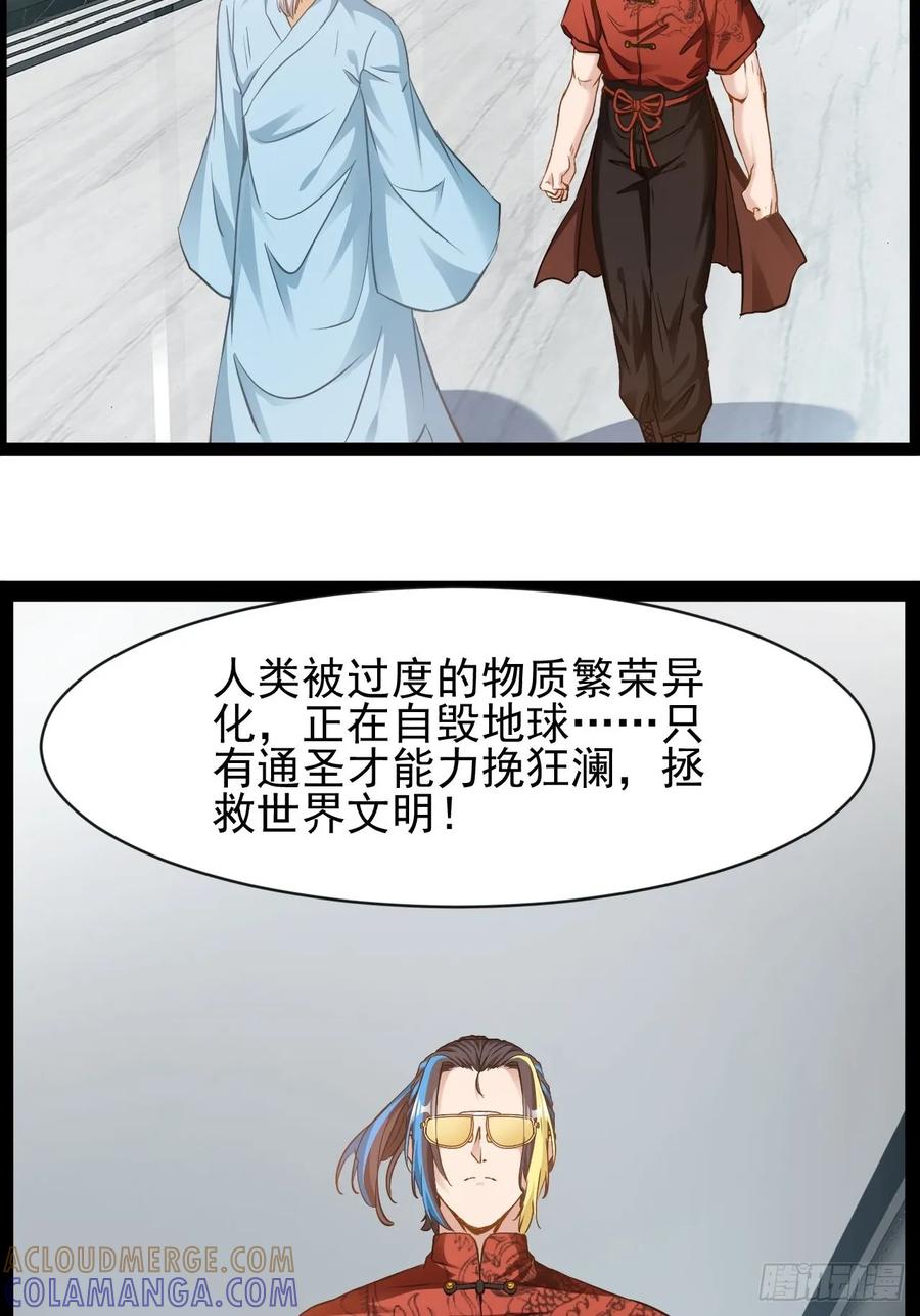 《通圣：六个通感少年》第13话 拯救世界文明 第46页