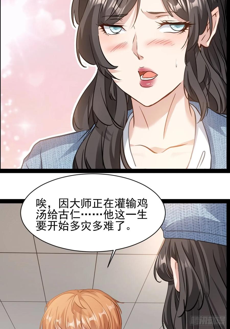 《通圣：六个通感少年》第13话 拯救世界文明 第42页