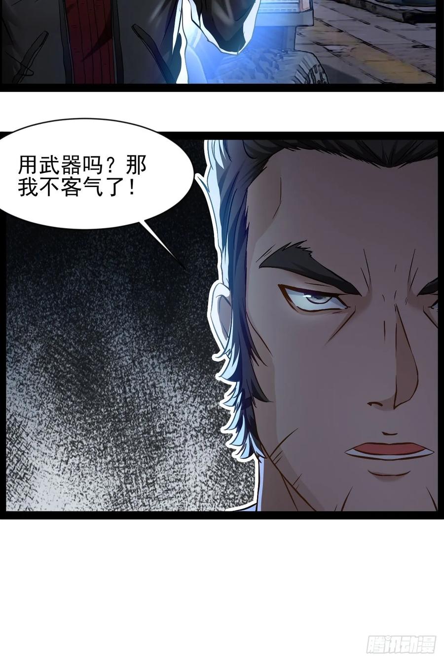《通圣：六个通感少年》第13话 拯救世界文明 第24页
