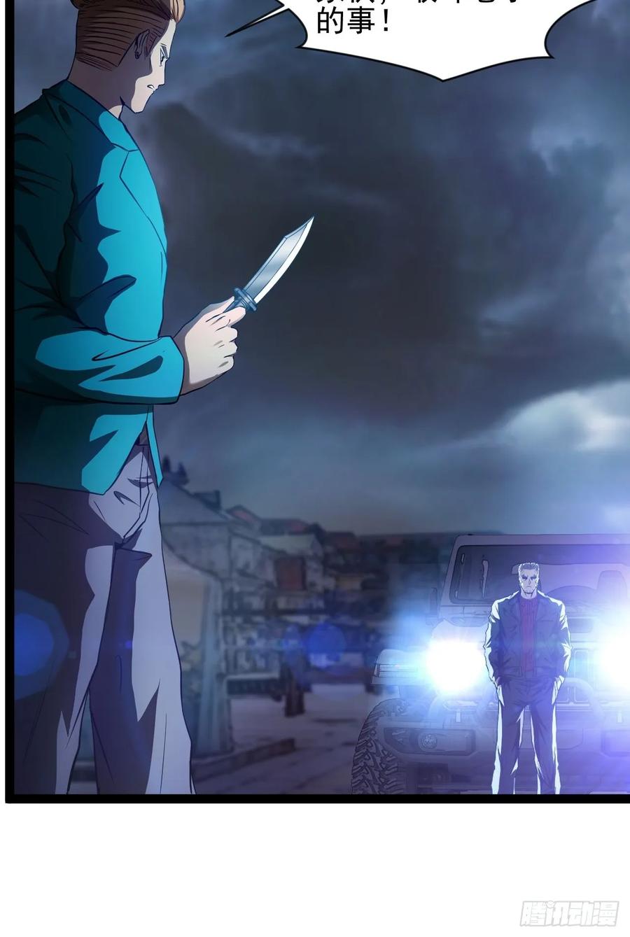《通圣：六个通感少年》第13话 拯救世界文明 第20页