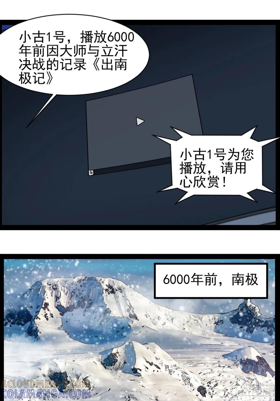 《通圣：六个通感少年》第14话 出南极战 第29页
