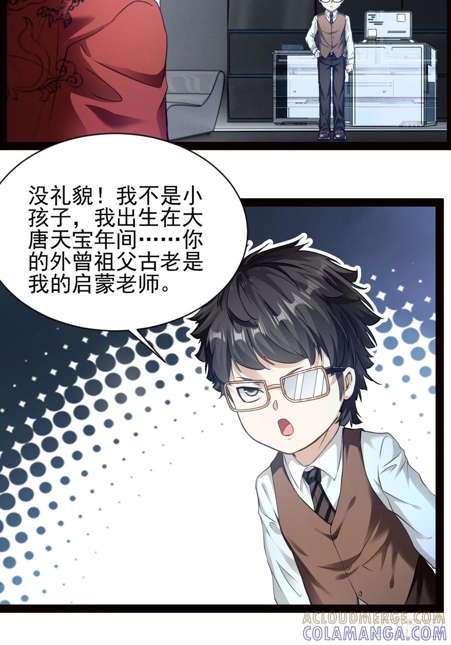 《通圣：六个通感少年》第14话 出南极战 第7页